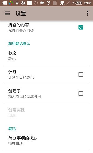 笔记和任务大纲Orgzly