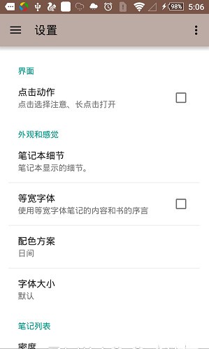 笔记和任务大纲Orgzly