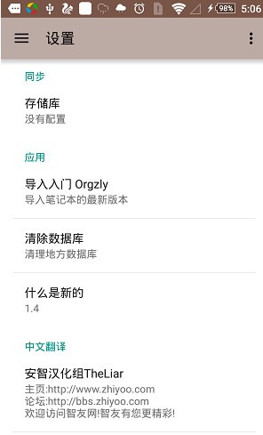 笔记和任务大纲Orgzly