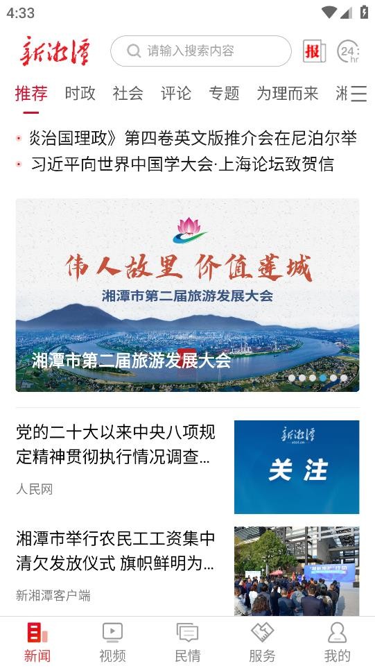 新湘潭