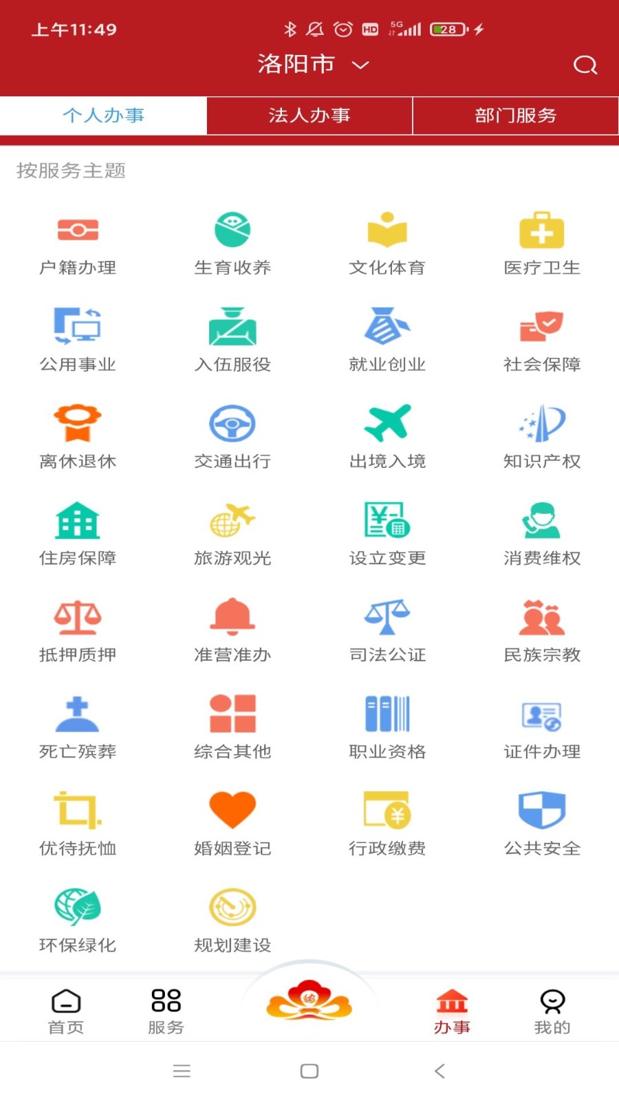 洛快办缴纳契税