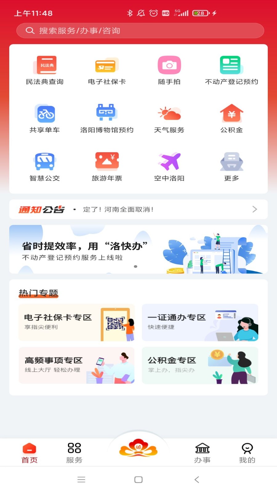 洛快办缴纳契税