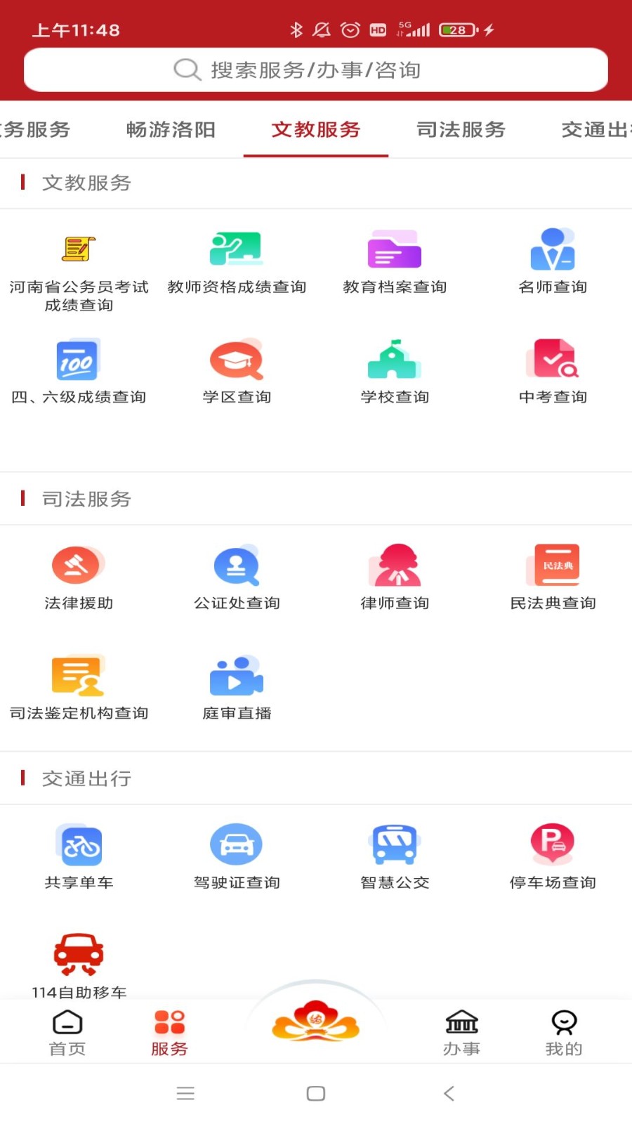 洛快办缴纳契税