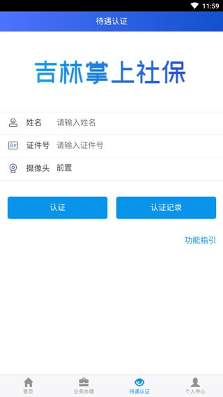 吉林掌上社保app