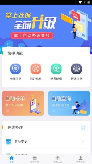 吉林掌上社保app
