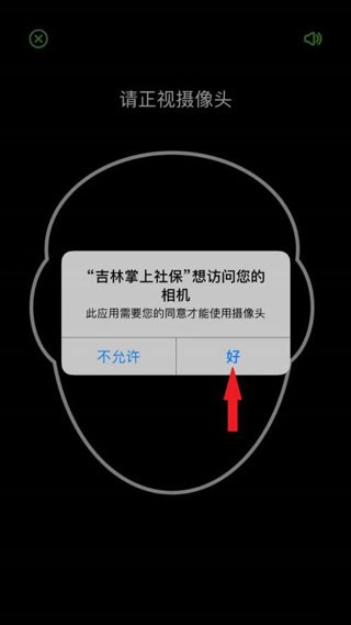 吉林掌上社保app