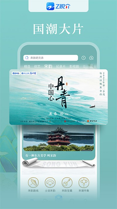 浙江卫视app