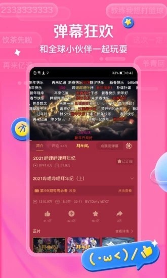 小破站APP