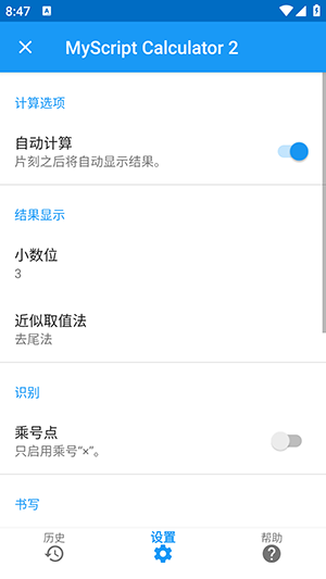 手写计算器