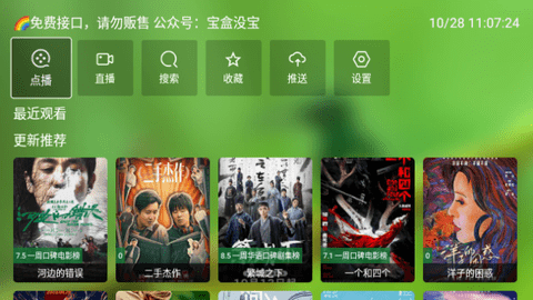 yg影视电视盒子