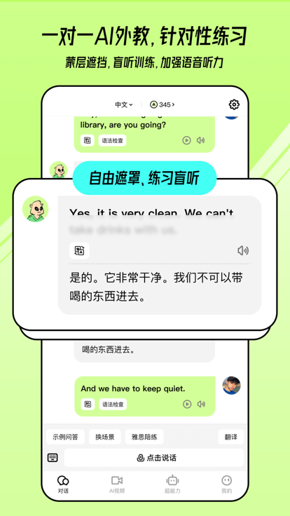 TalkAI练口语