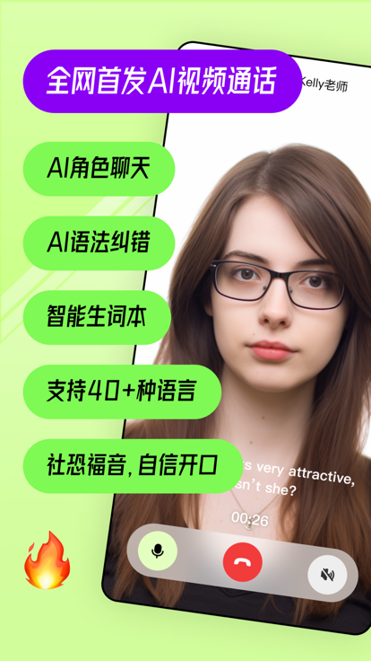 TalkAI练口语