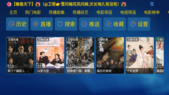 花瓣雨影视盒子