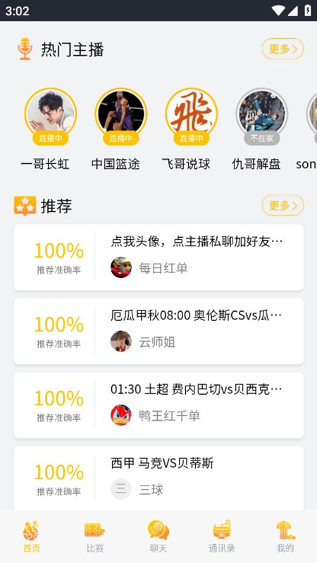 疾风比分