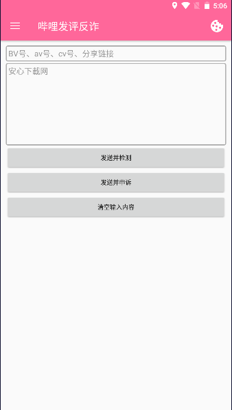 哔哩发评反诈模块