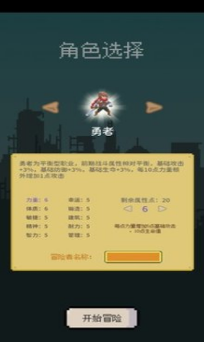 目标是传说级冒险者最新版