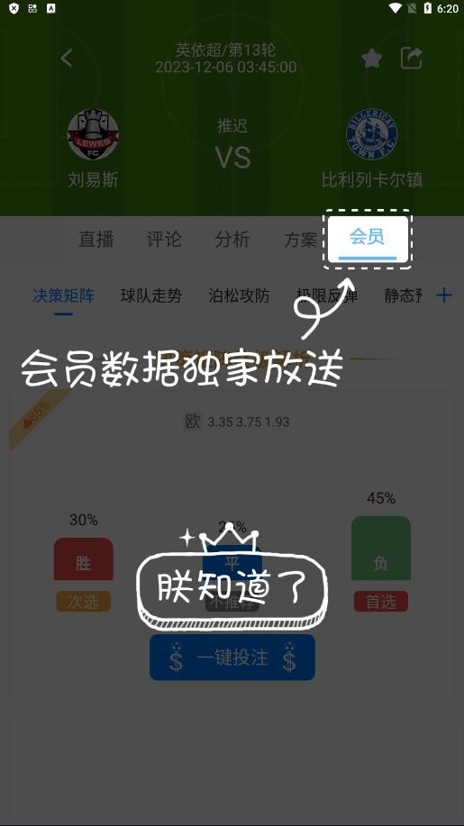 硬球比分