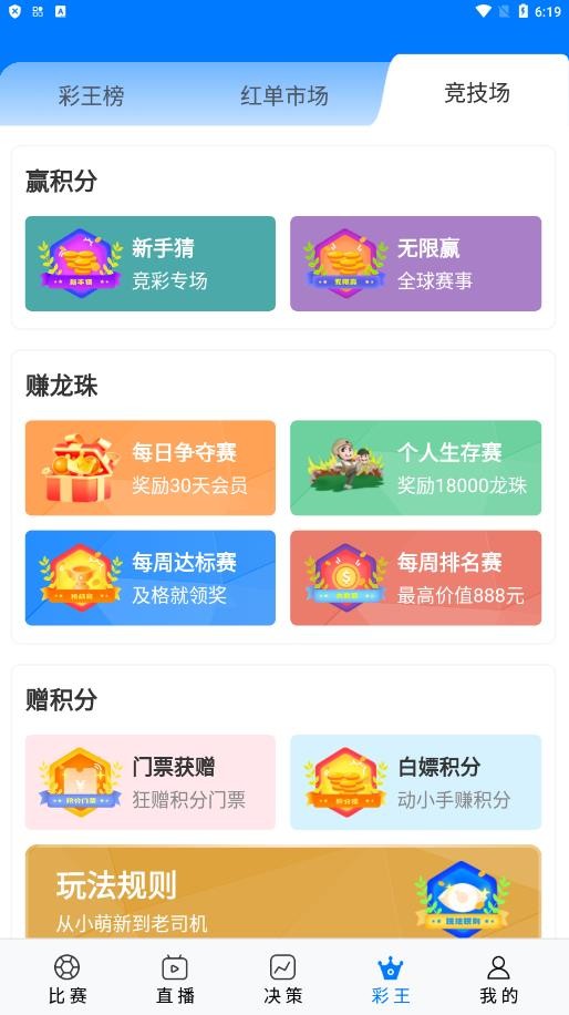 硬球比分