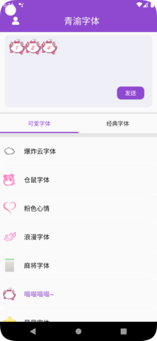 青渝字体app
