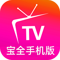 宝全tv