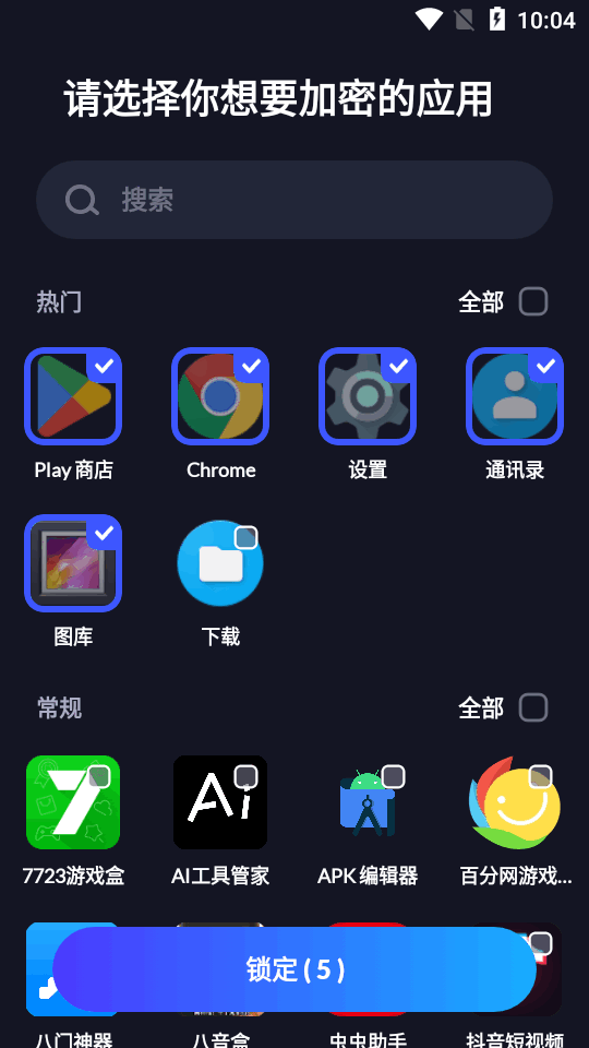 应用锁XLock