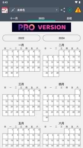 值班规划表Shifter