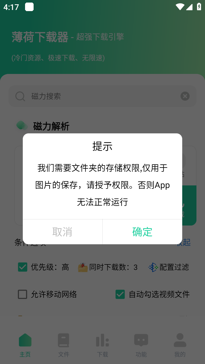 薄荷下载bt磁力工具