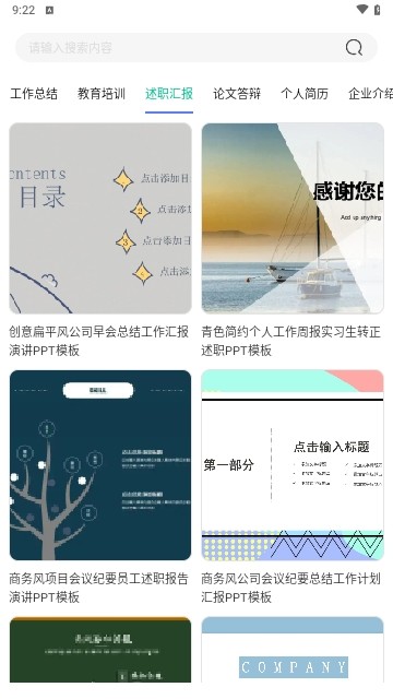 PPT办公模板集免费版