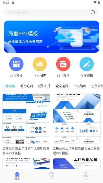 PPT办公模板集免费版