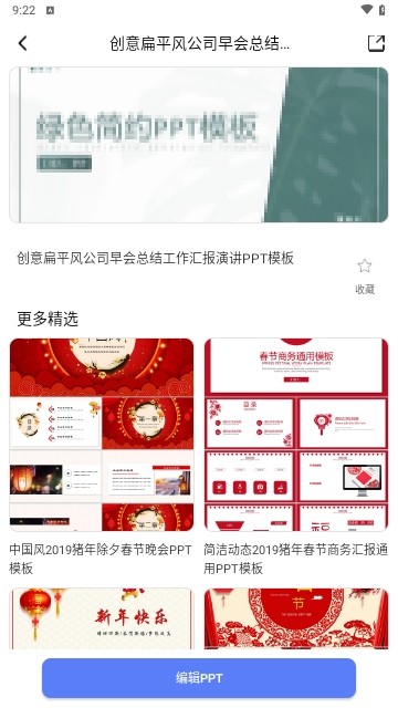 PPT办公模板集免费版