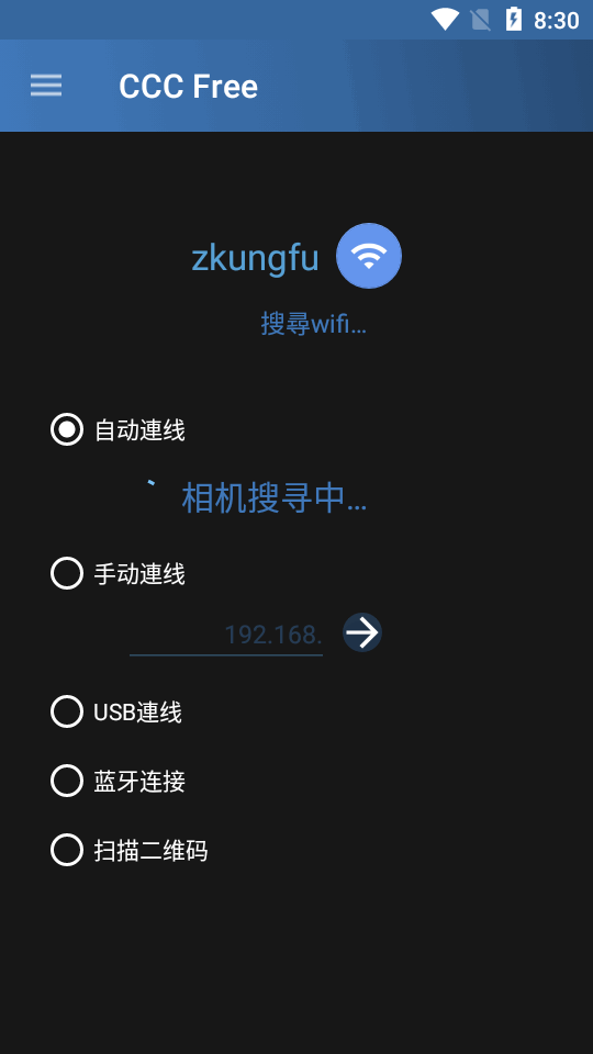 相机连接控制器