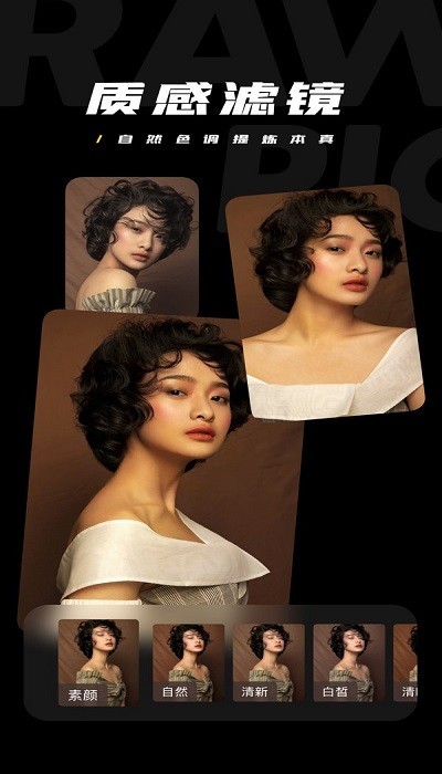 原片滤镜相机Raw Pic