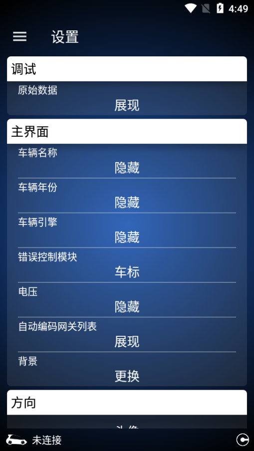 汽车诊断OBDeleven