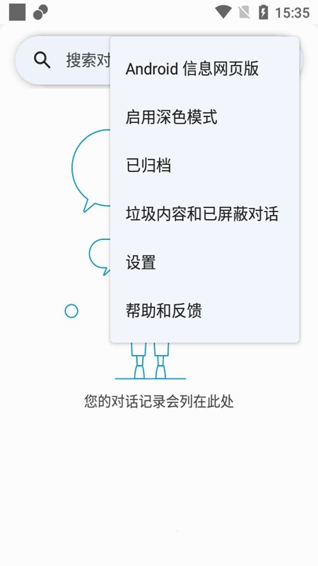 谷歌信息Messages