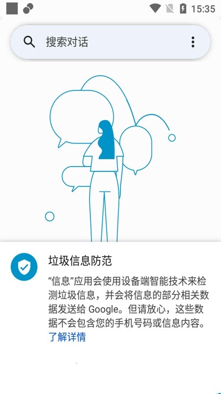 谷歌信息Messages