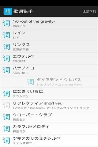 歌词猎手Lyrics Jaeger