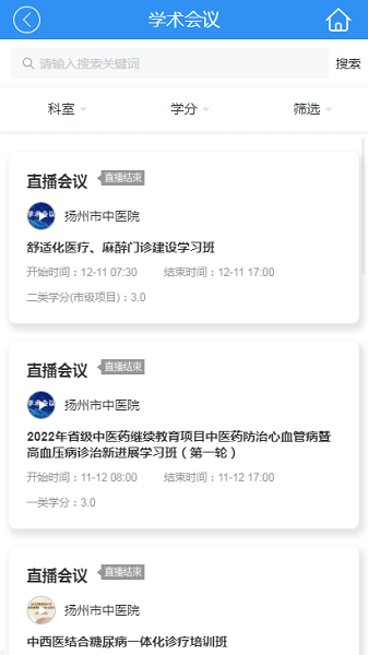 扬州市医学会