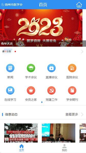 扬州市医学会