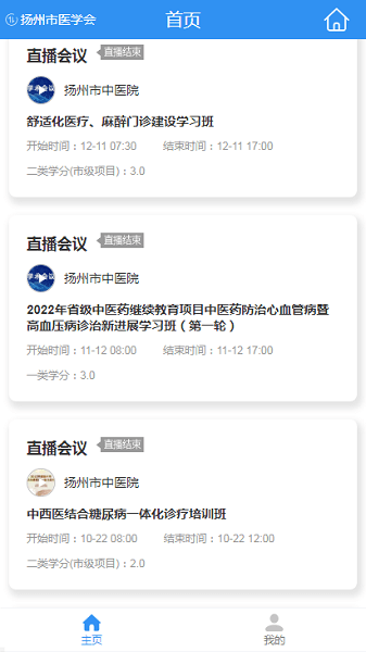扬州市医学会
