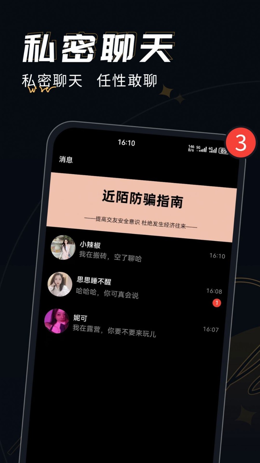 近陌交友