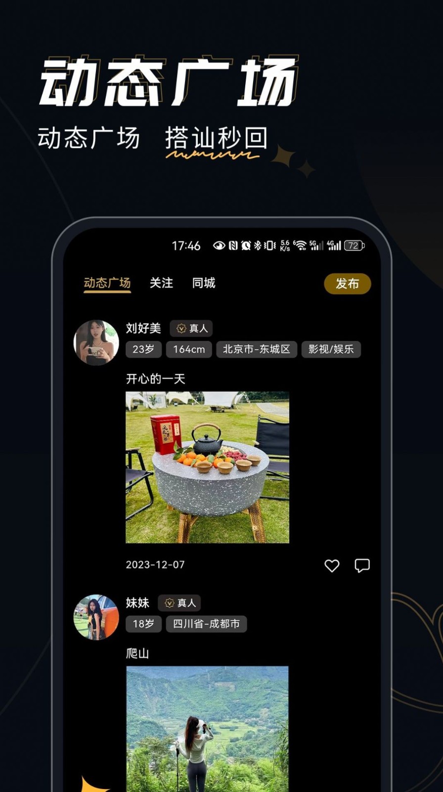 近陌交友