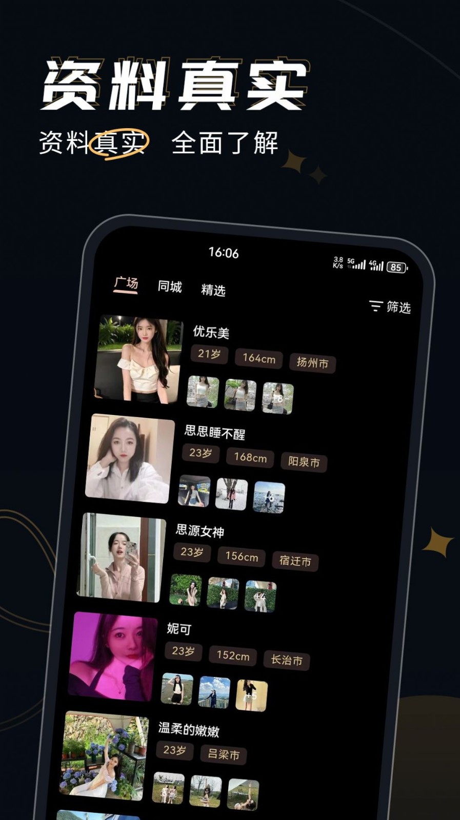 近陌交友