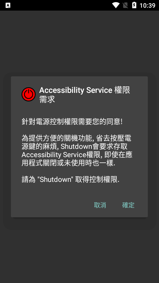 手机自动关机软件Shutdown