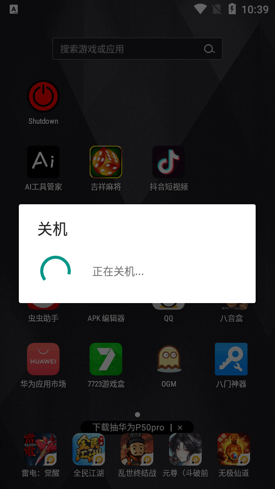 手机自动关机软件Shutdown