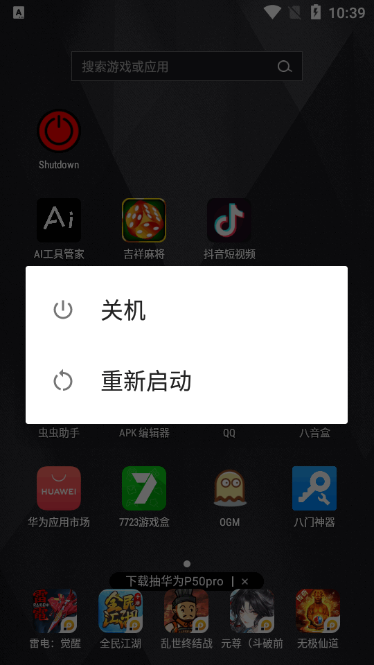 手机自动关机软件Shutdown
