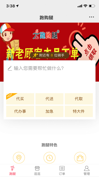 跑购腿骑手配送2024