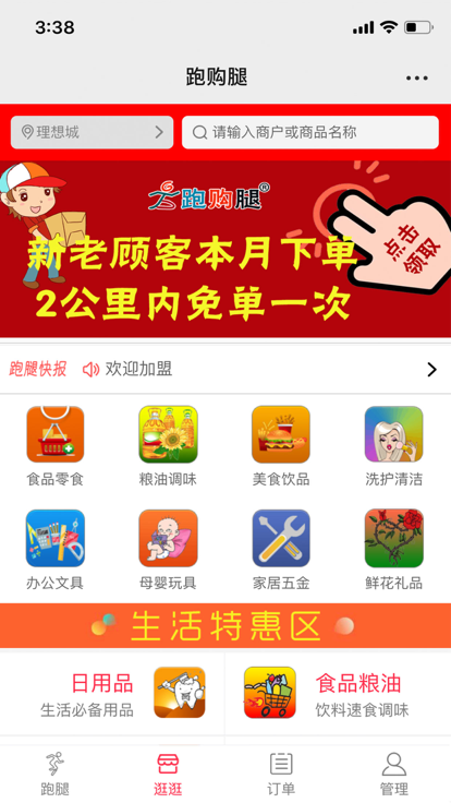 跑购腿骑手配送2024