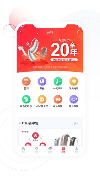 听博士助听器