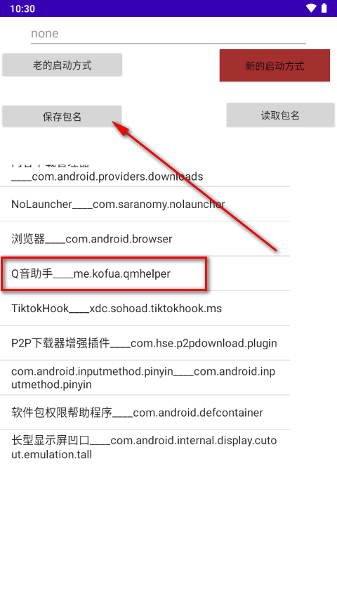 安卓车机自启动器