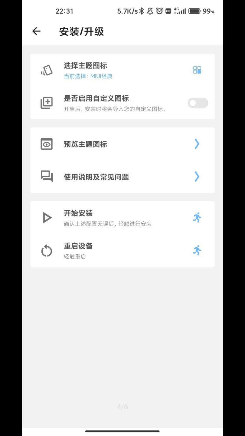 完美图标计划app